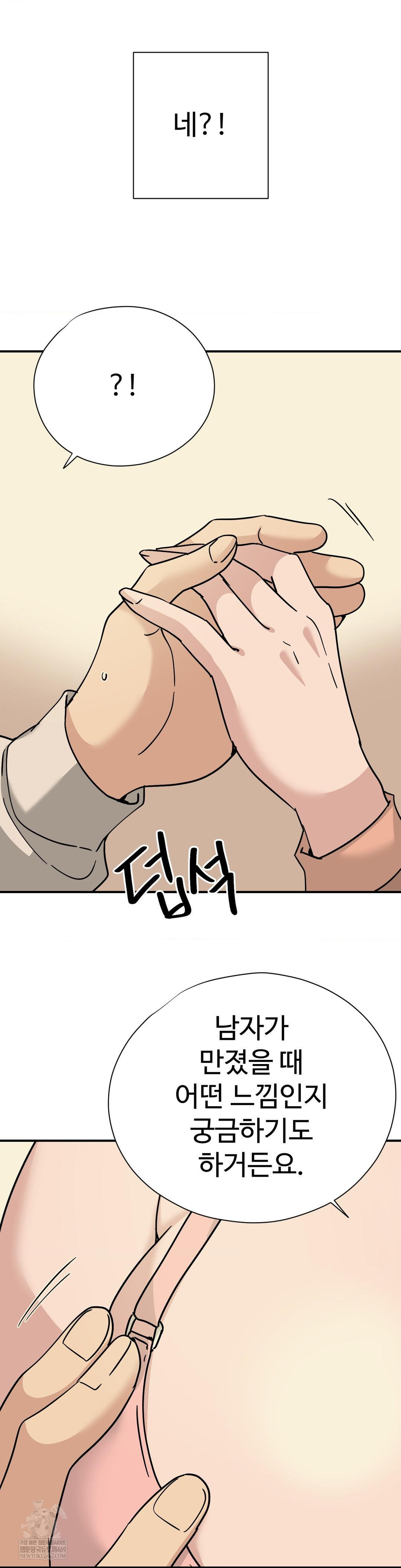 Did It Stand Up Just Now? Raw Chapter 7 - Page 5