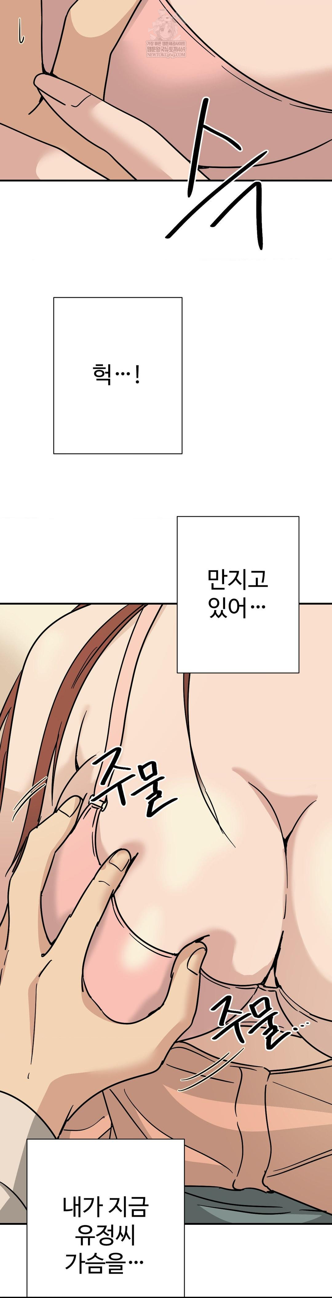 Did It Stand Up Just Now? Raw Chapter 7 - Page 6