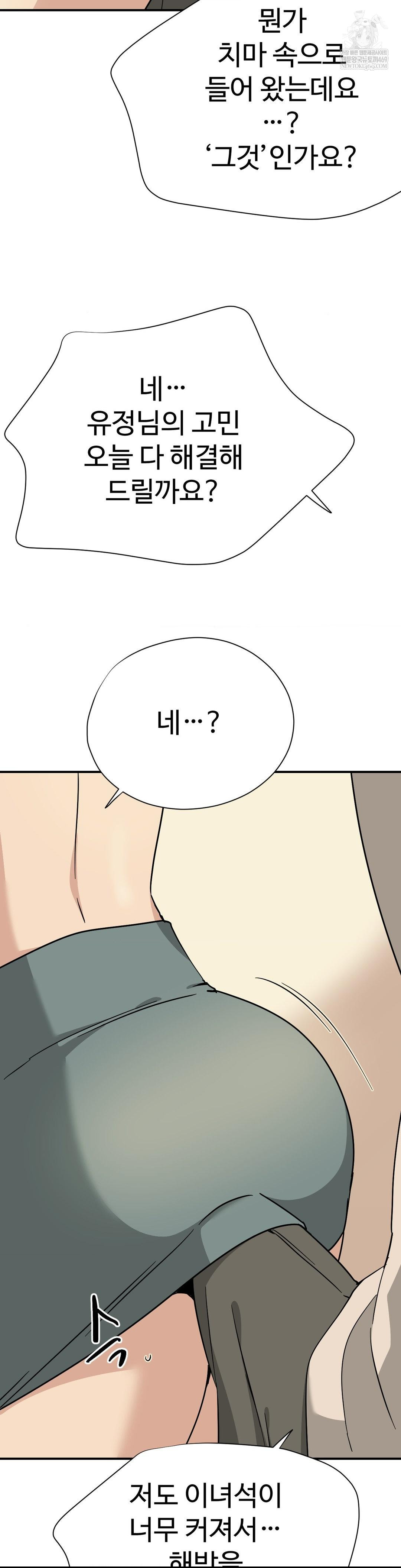 Did It Stand Up Just Now? Raw Chapter 8 - Page 10