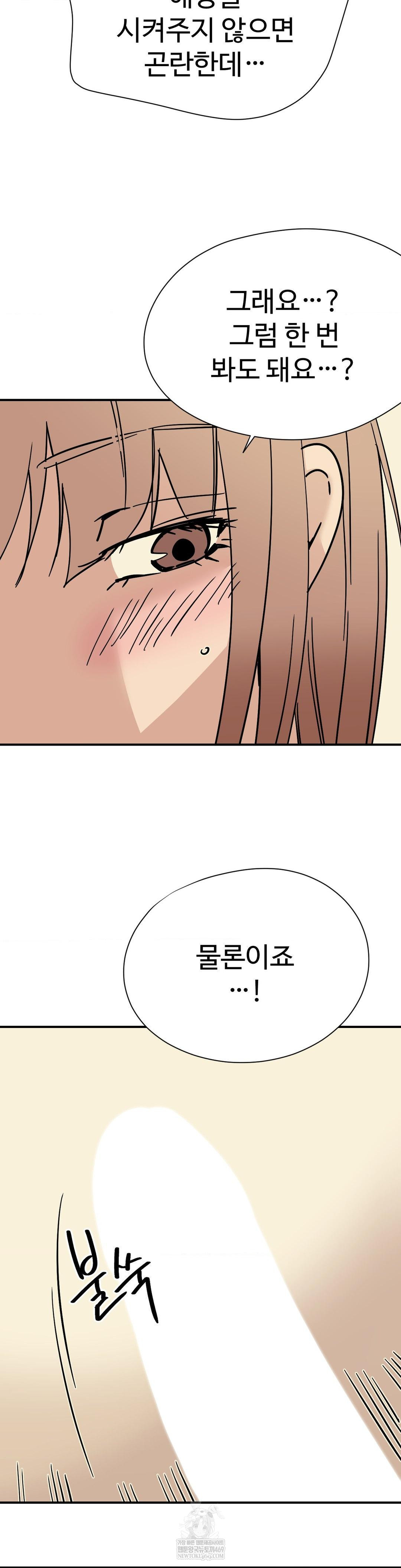 Did It Stand Up Just Now? Raw Chapter 8 - Page 11