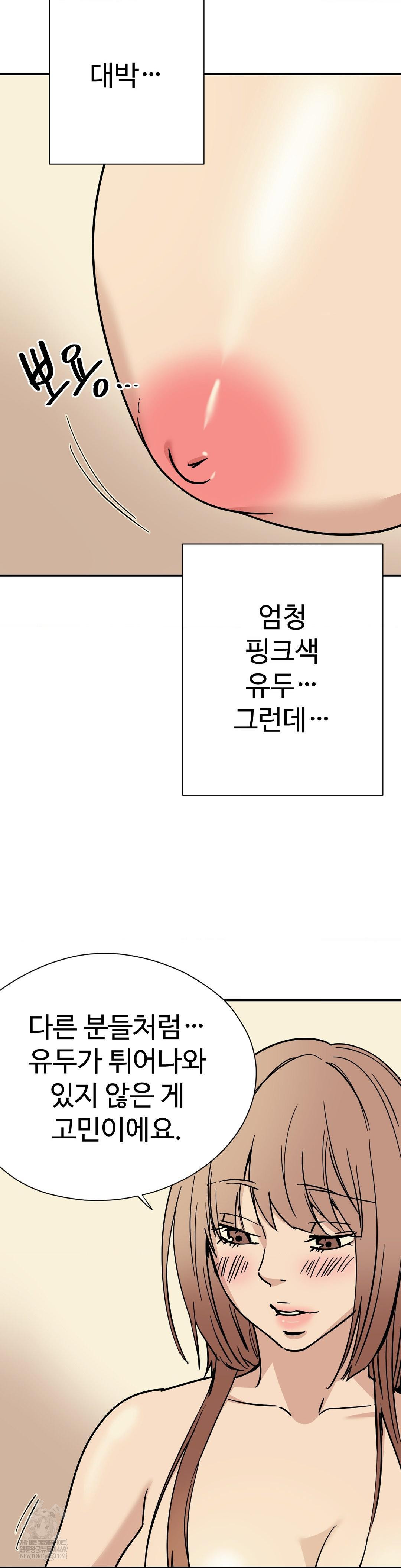 Did It Stand Up Just Now? Raw Chapter 8 - Page 2