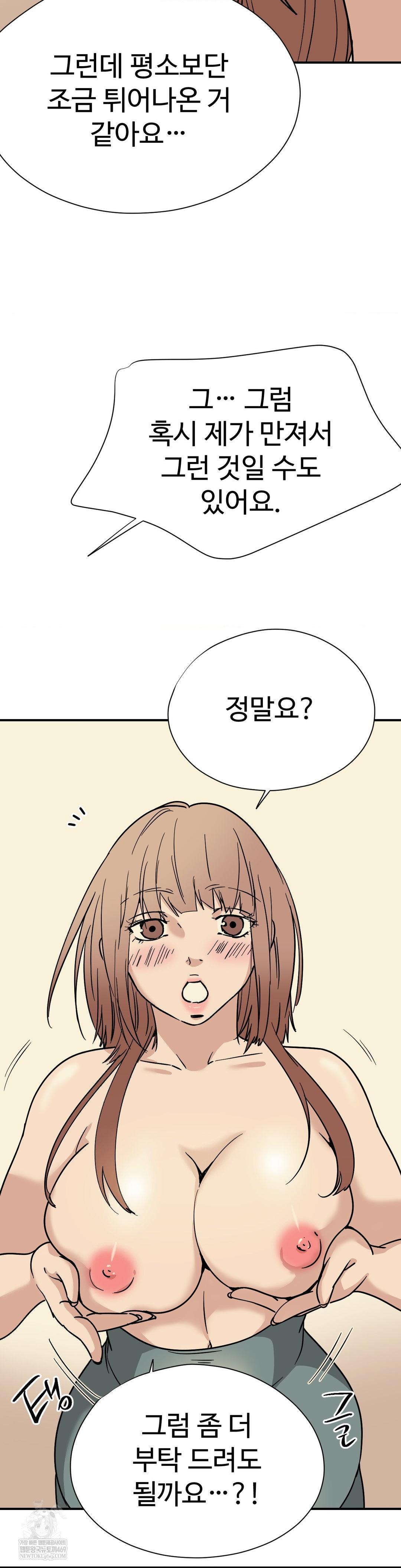 Did It Stand Up Just Now? Raw Chapter 8 - Page 4