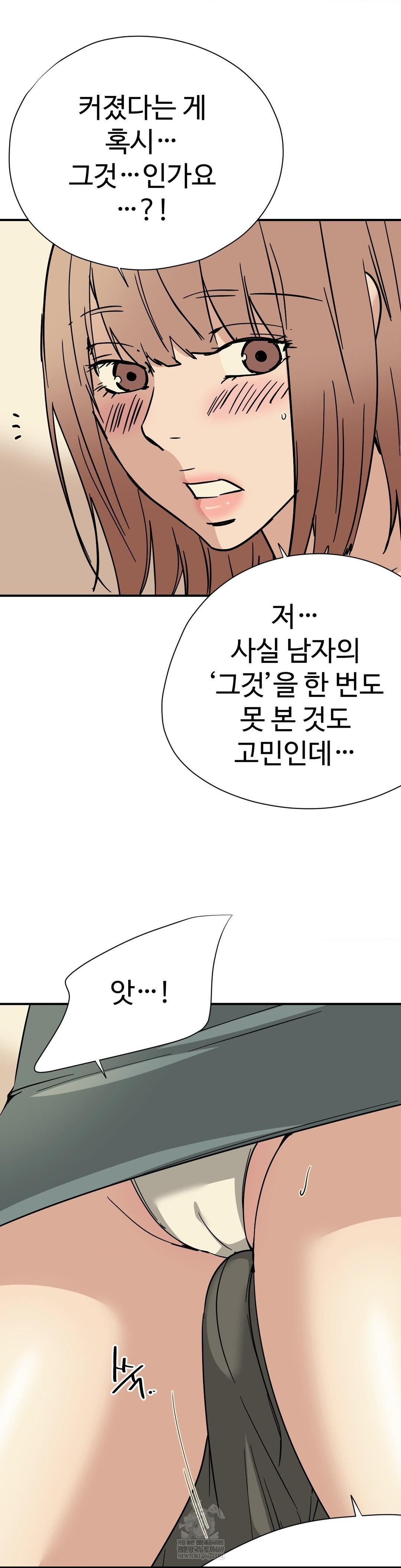 Did It Stand Up Just Now? Raw Chapter 8 - Page 9