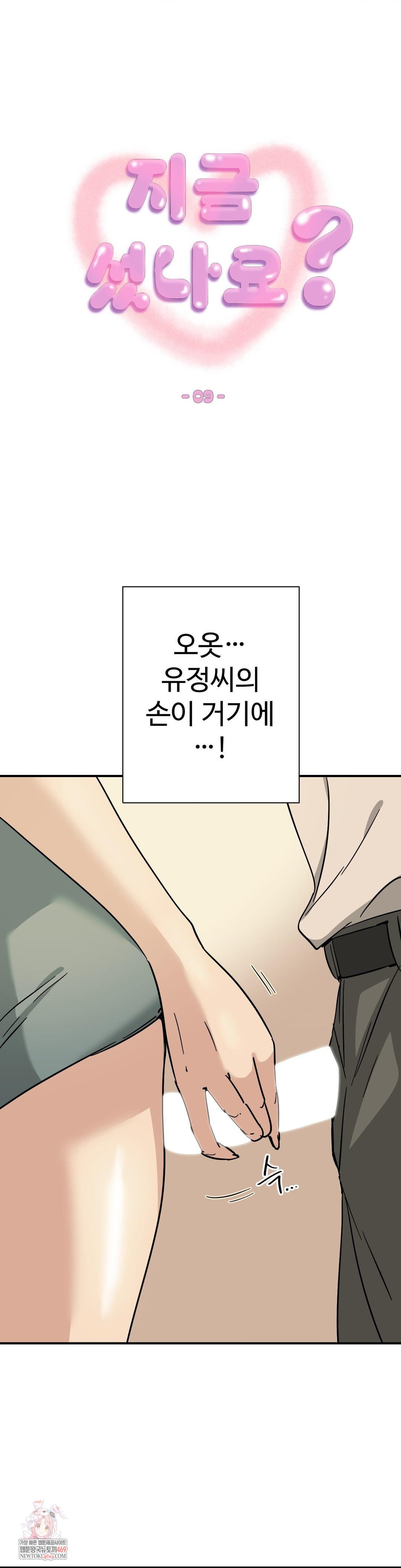 Did It Stand Up Just Now? Raw Chapter 9 - Page 1