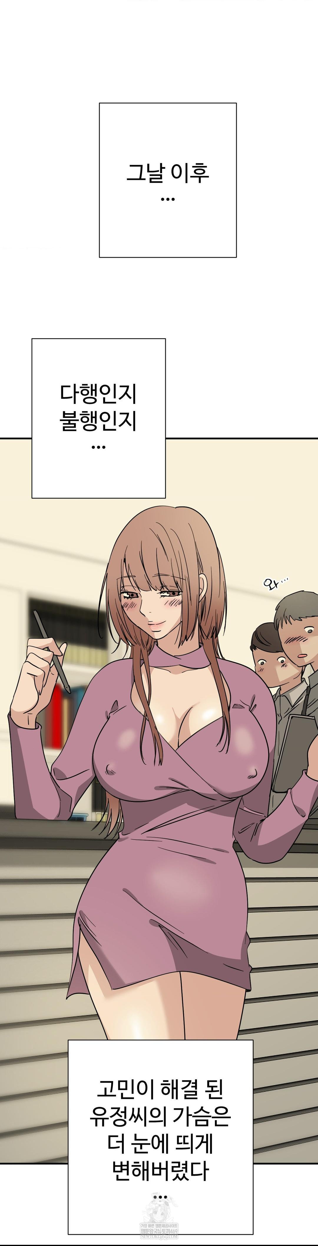 Did It Stand Up Just Now? Raw Chapter 9 - Page 12