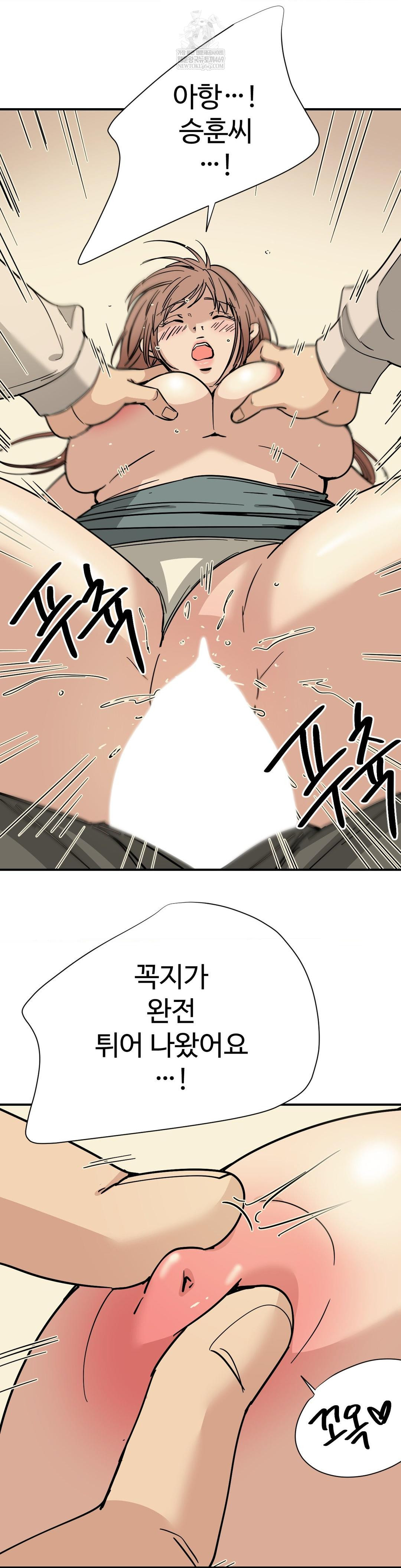 Did It Stand Up Just Now? Raw Chapter 9 - Page 9