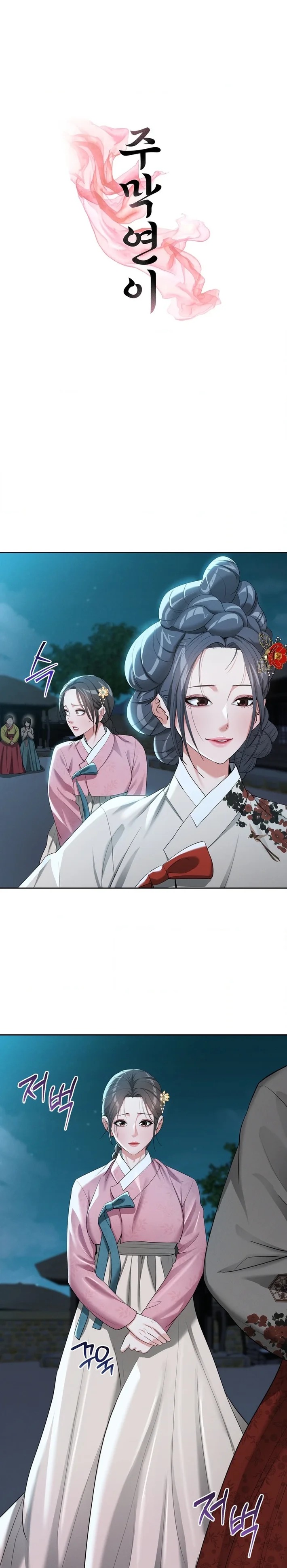 Yeoni’s Tavern Chapter 14 - Page 1