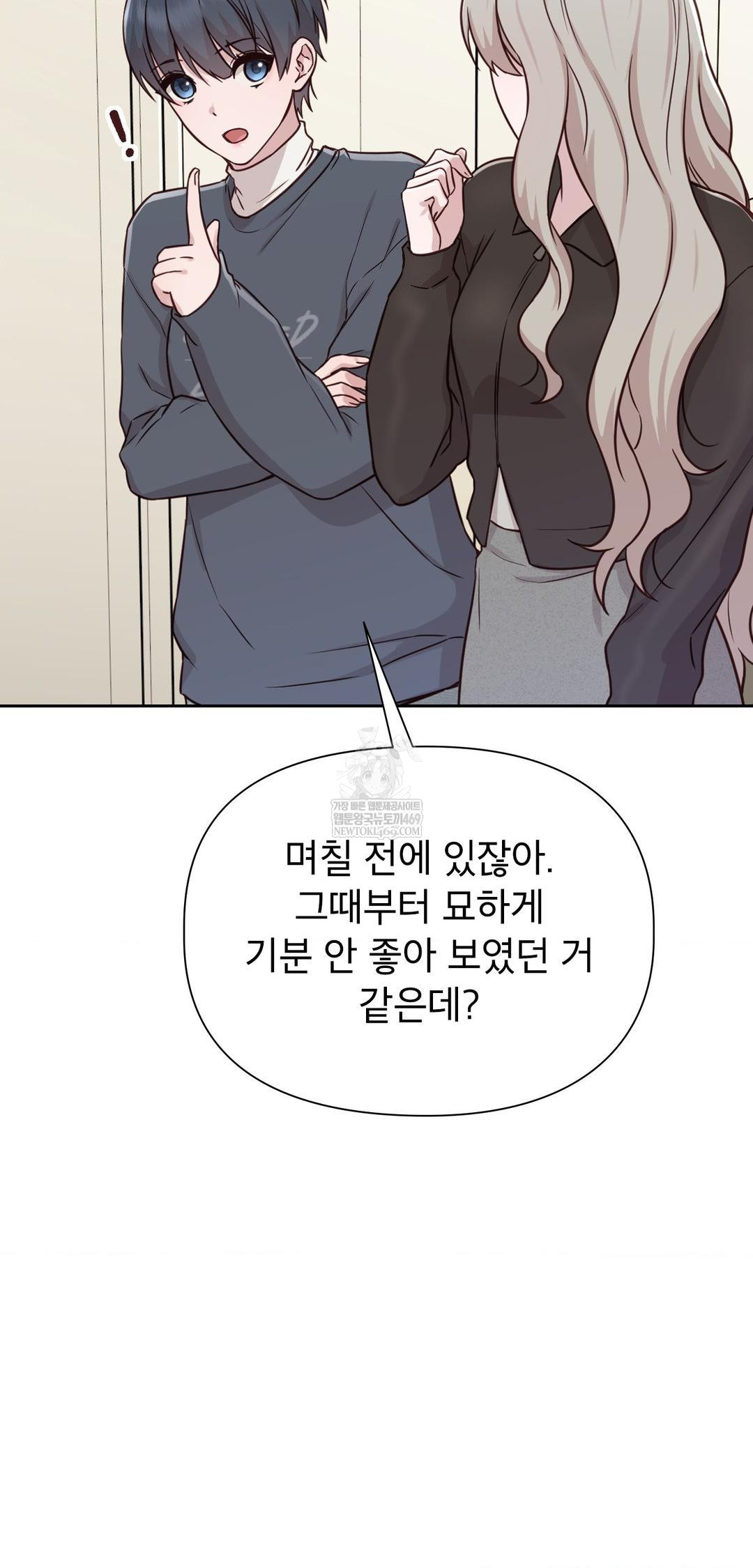 Brother Complex Raw Chapter 13 - Page 46