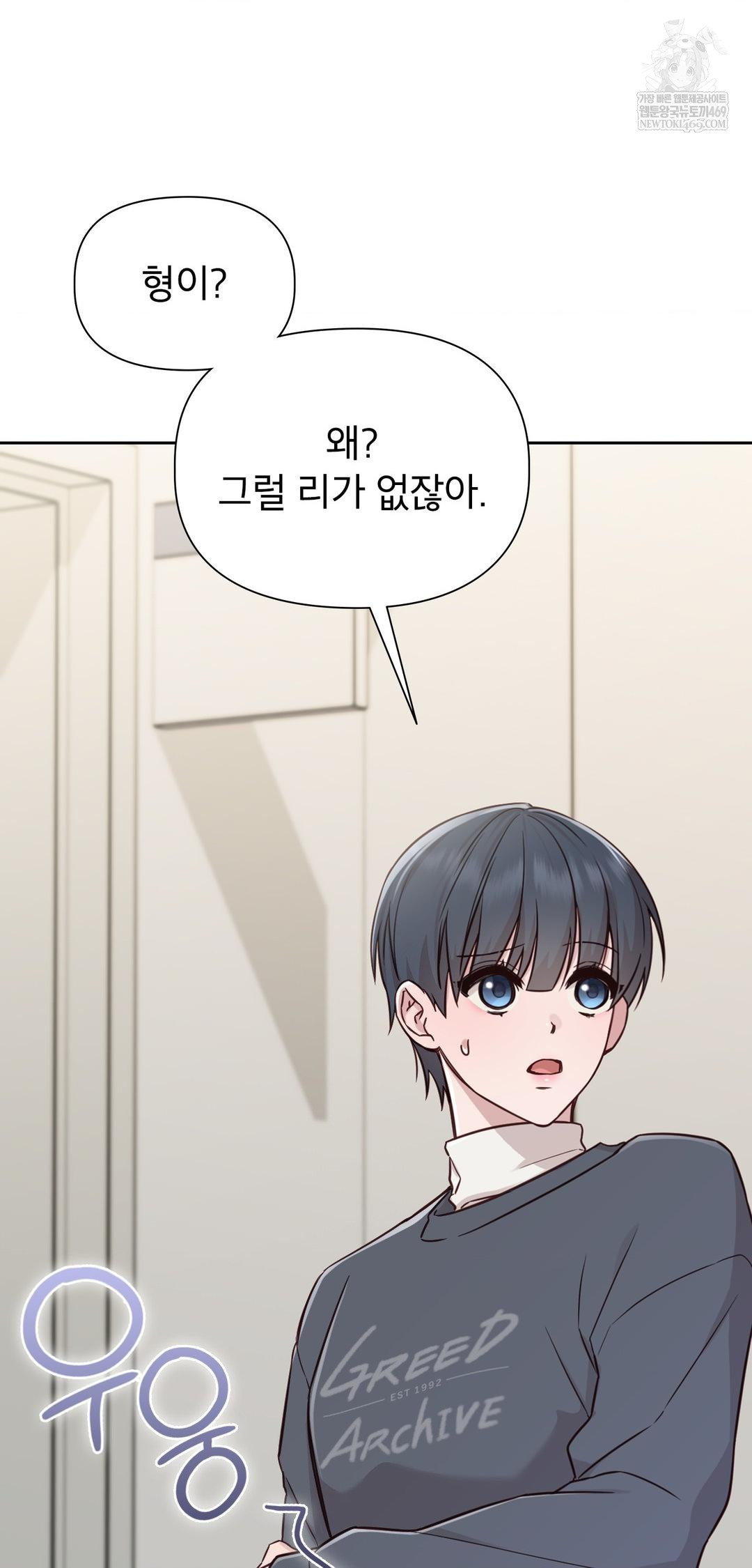 Brother Complex Raw Chapter 13 - Page 48