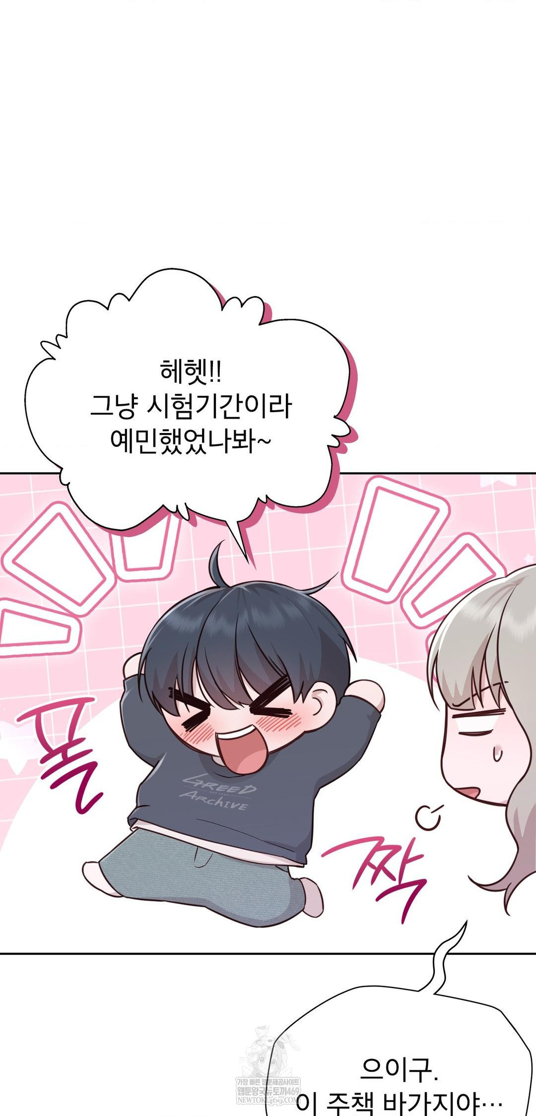 Brother Complex Raw Chapter 13 - Page 50