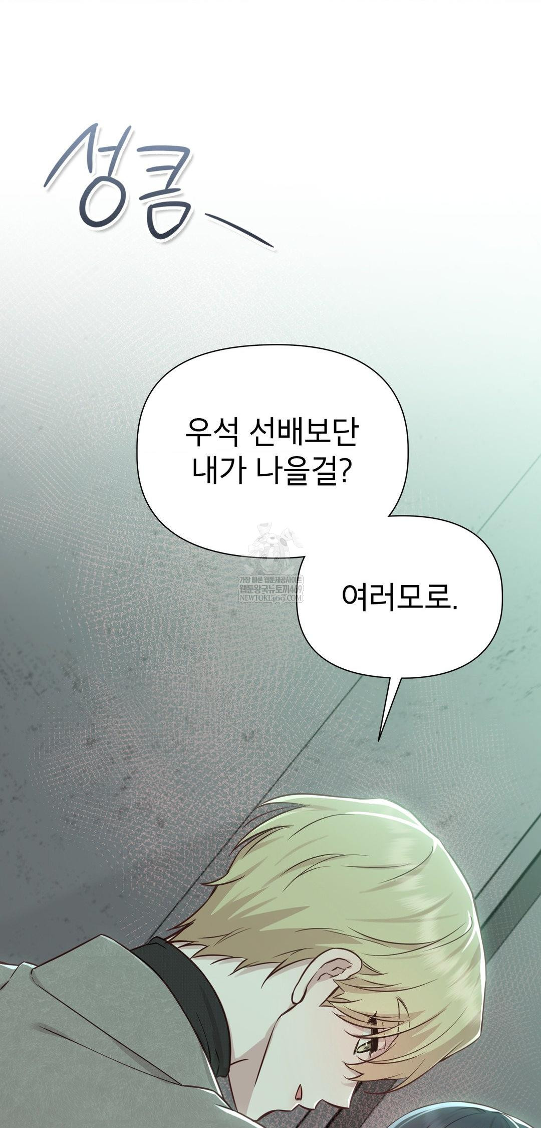 Brother Complex Raw Chapter 14 - Page 24