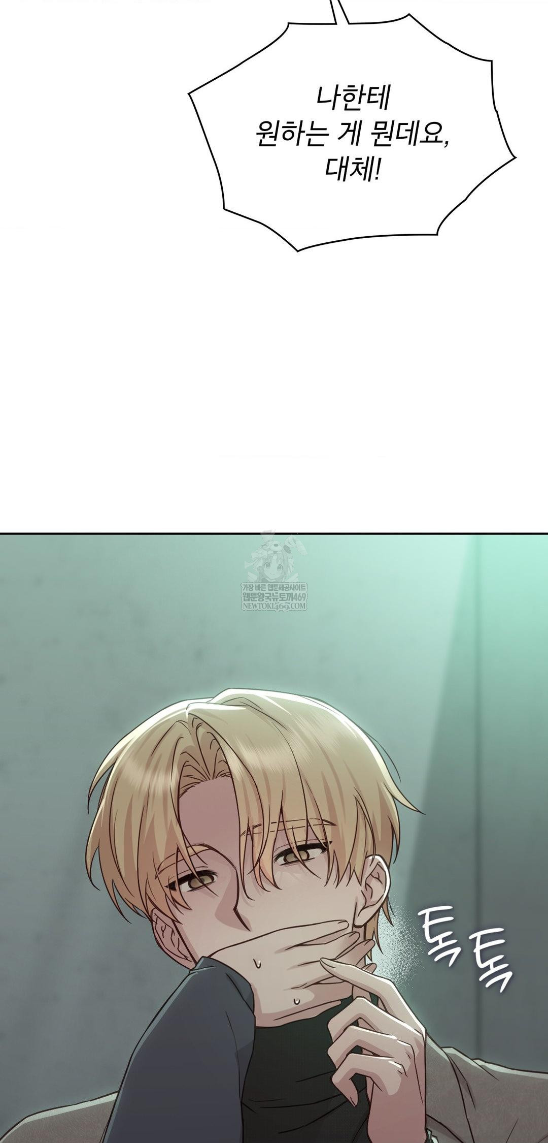 Brother Complex Raw Chapter 14 - Page 53