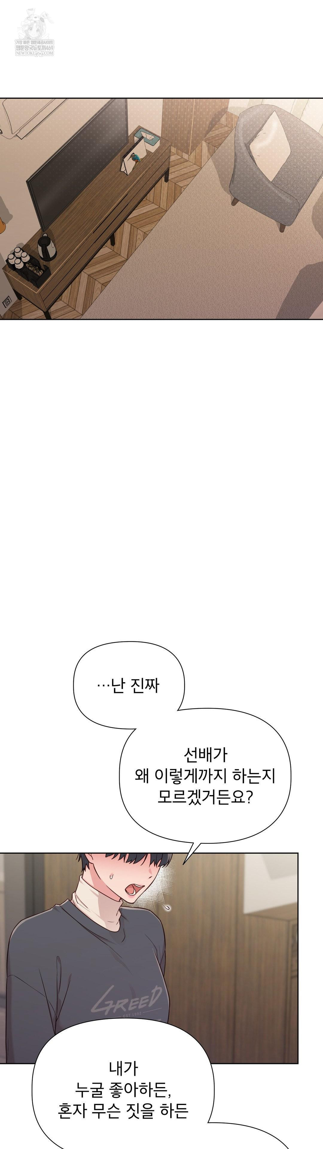 Brother Complex Raw Chapter 15 - Page 12