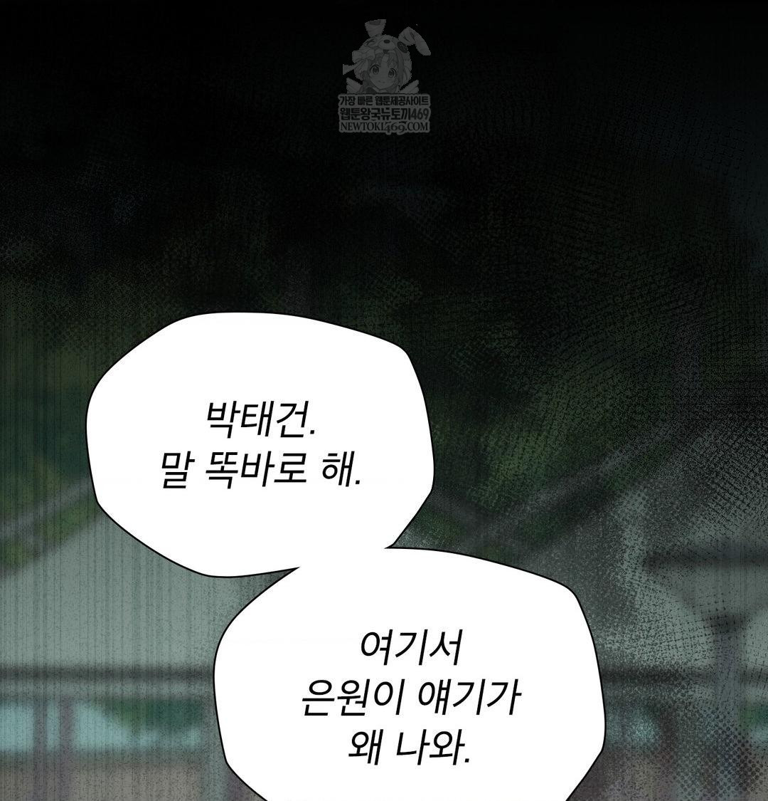 Brother Complex Raw Chapter 16 - Page 109