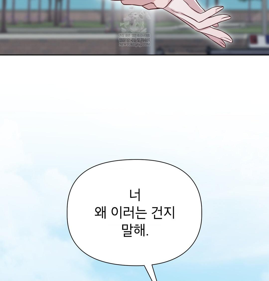 Brother Complex Raw Chapter 16 - Page 135