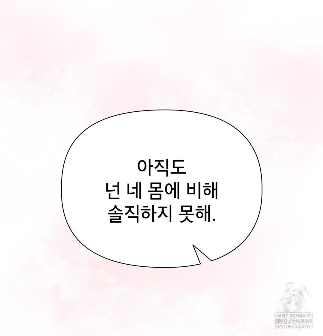 Brother Complex Raw Chapter 16 - Page 18