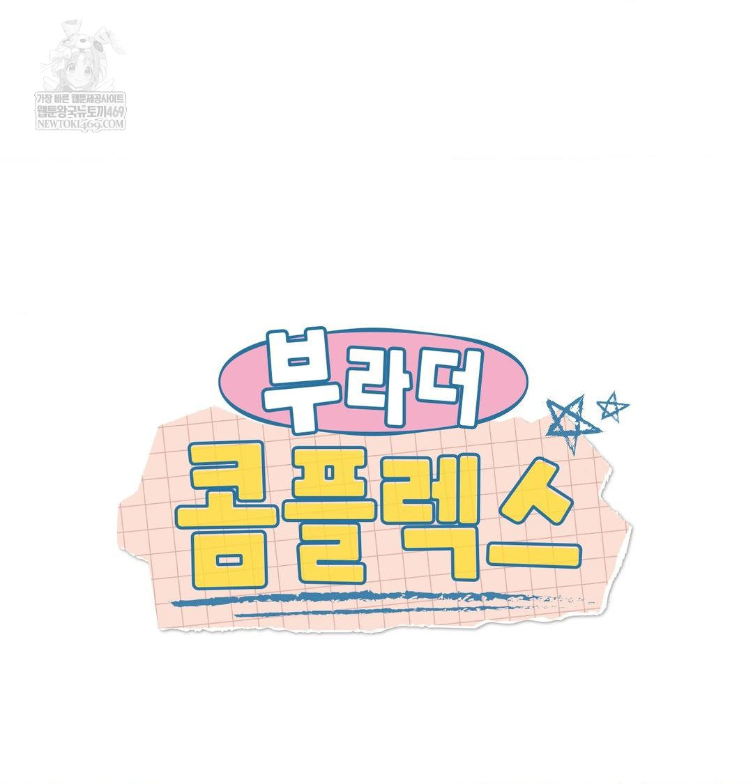 Brother Complex Raw Chapter 17 - Page 32