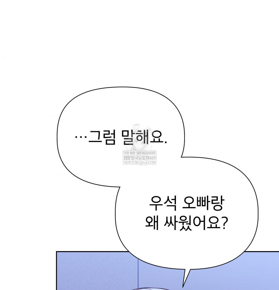 Brother Complex Raw Chapter 17 - Page 50