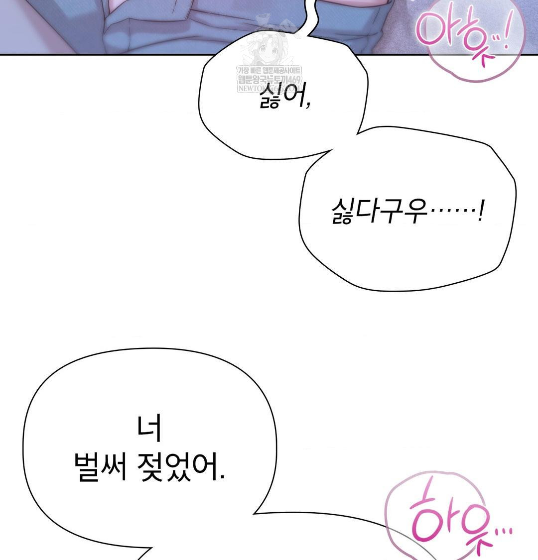 Brother Complex Raw Chapter 17 - Page 88