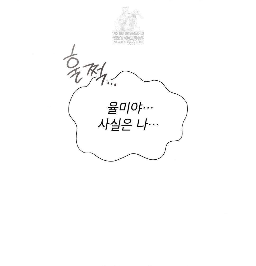 Brother Complex Raw Chapter 18 - Page 51