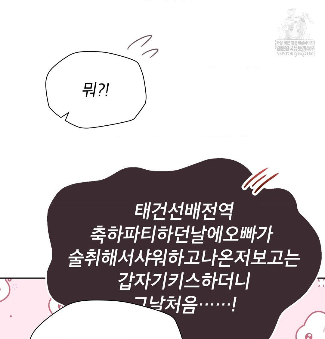 Brother Complex Raw Chapter 19 - Page 102