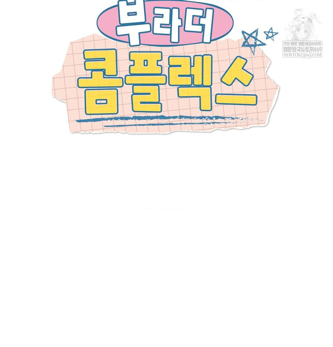 Brother Complex Raw Chapter 19 - Page 53