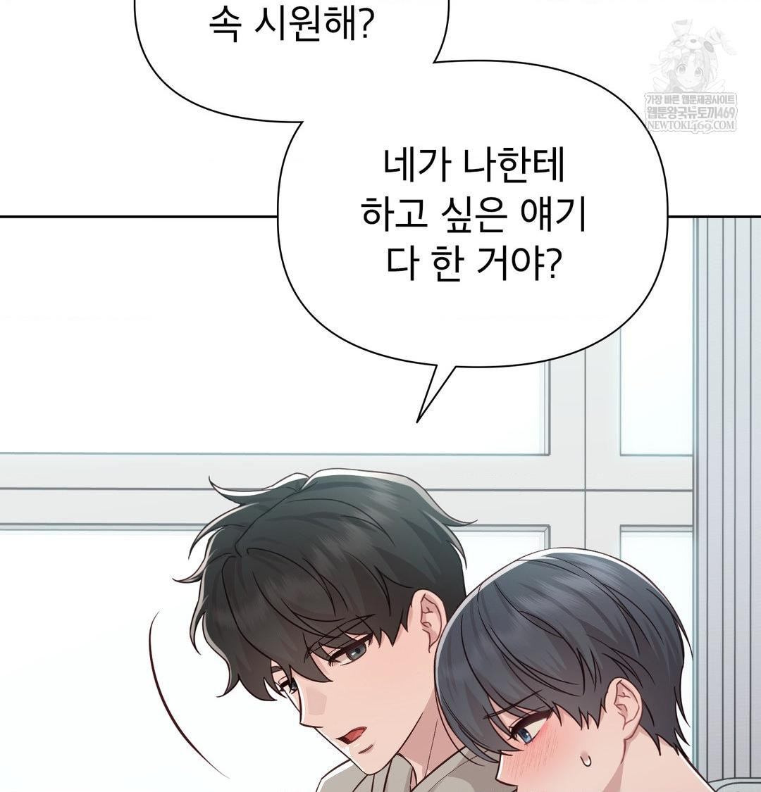 Brother Complex Raw Chapter 19 - Page 96