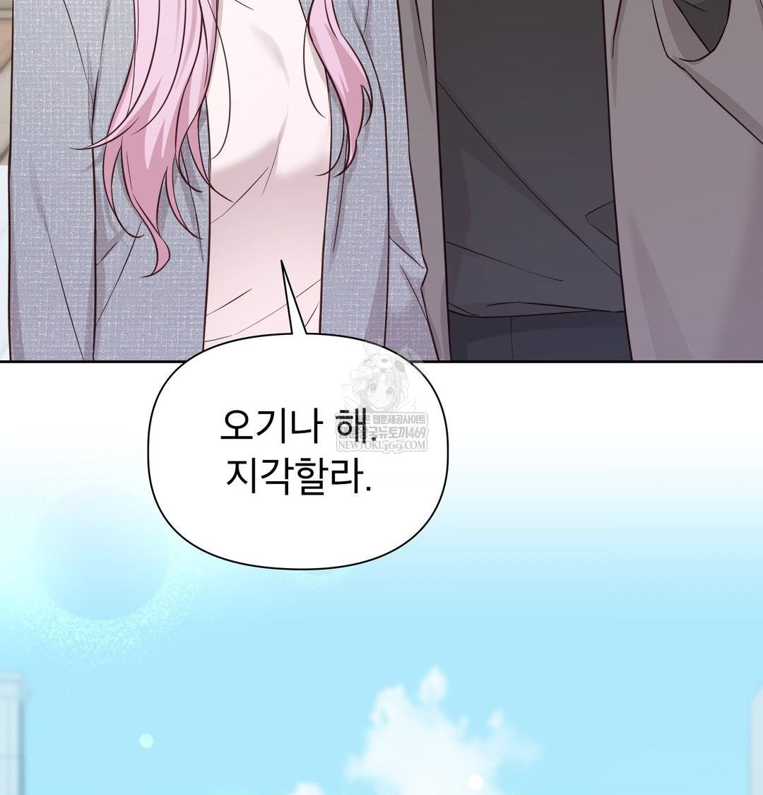 Brother Complex Raw Chapter 20 - Page 106