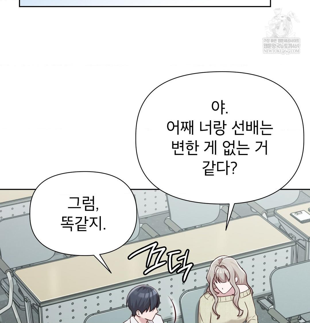 Brother Complex Raw Chapter 20 - Page 23