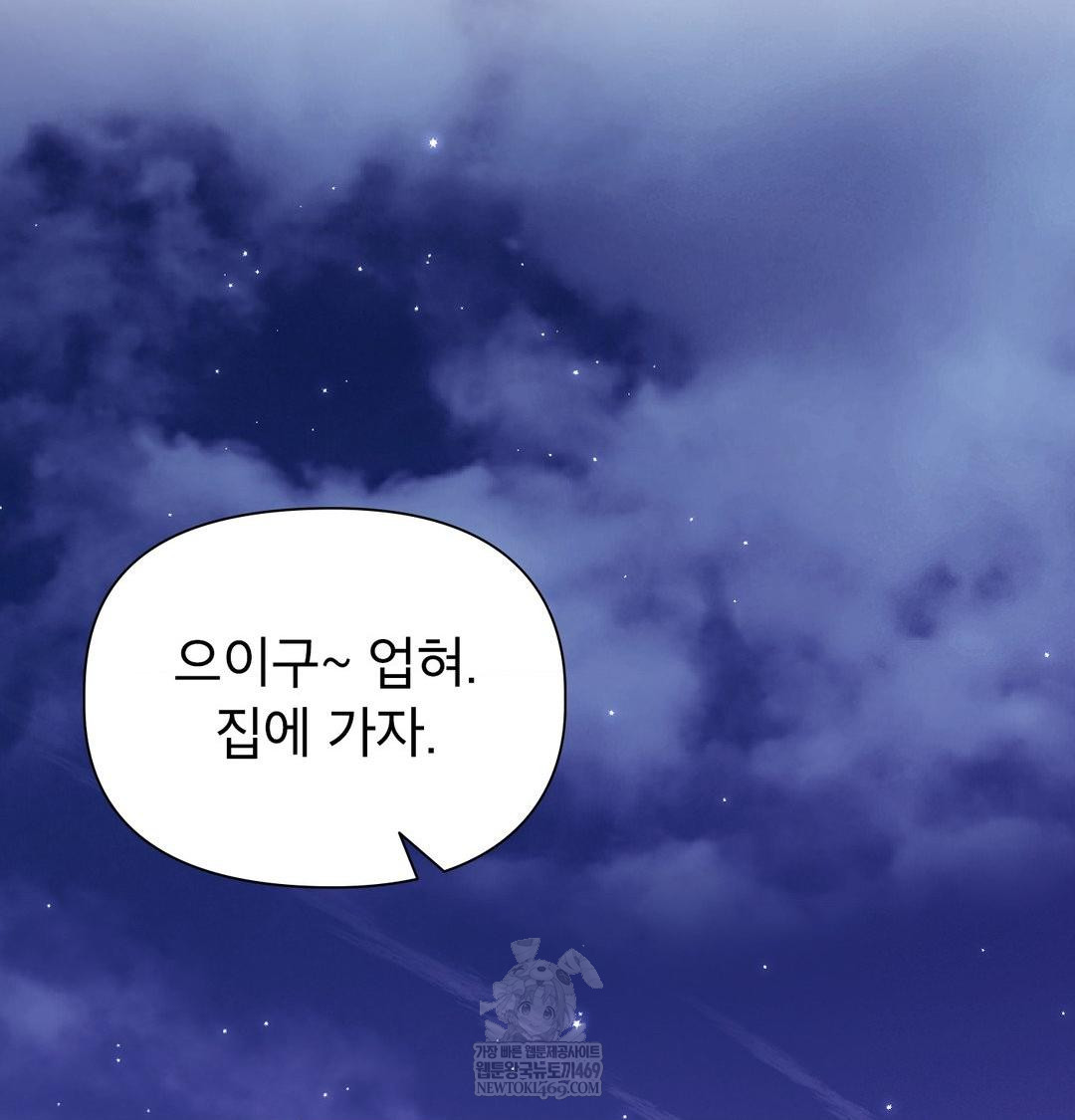 Brother Complex Raw Chapter 20 - Page 66