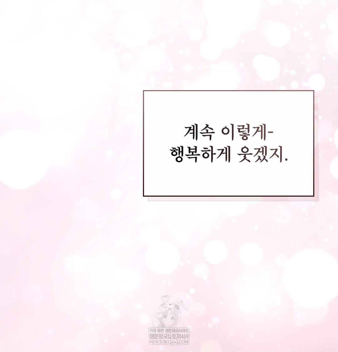 Brother Complex Raw Chapter 20 - Page 92