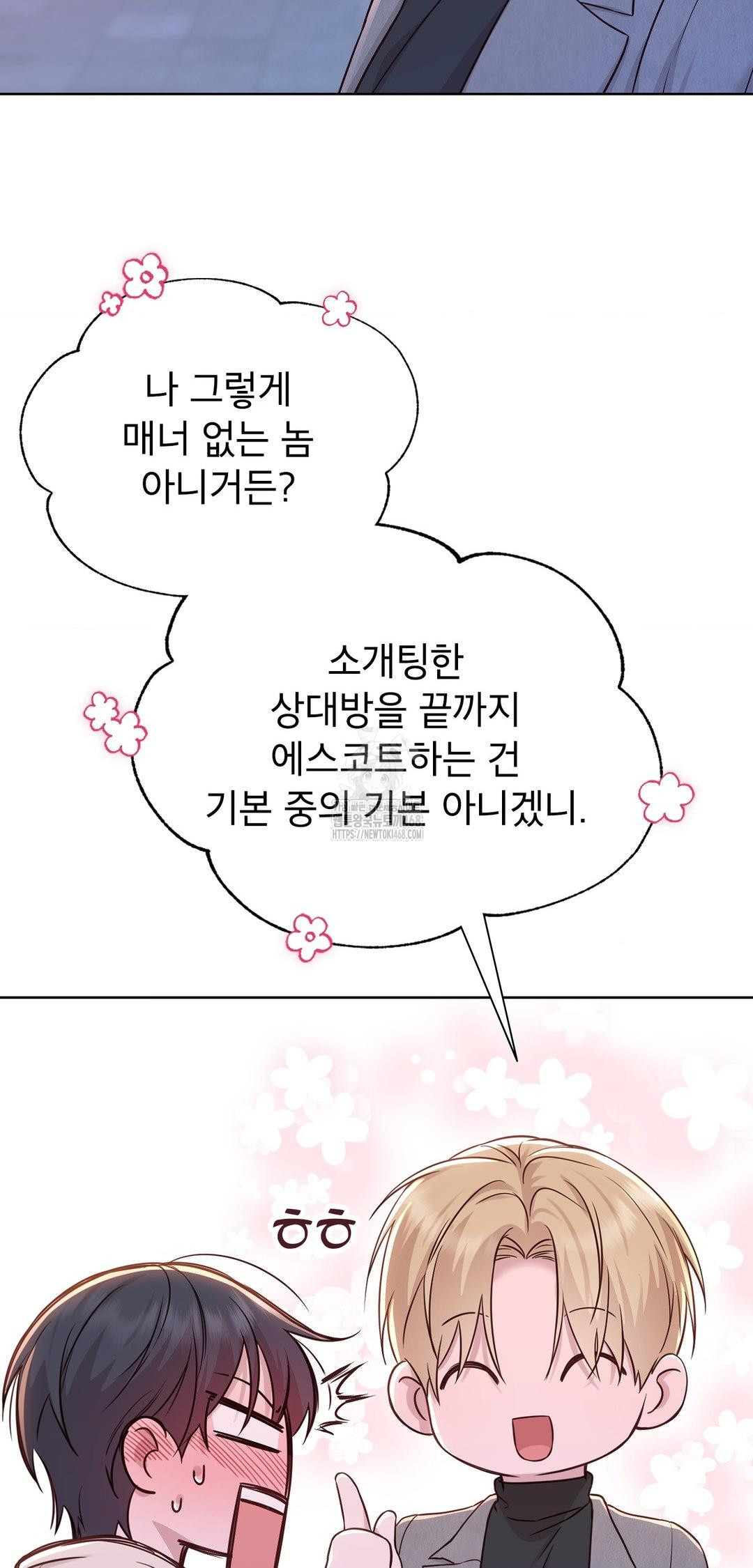Brother Complex Raw Chapter 8 - Page 13