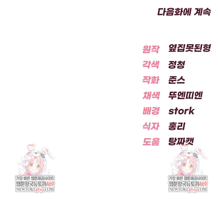 Sexy Woman Raw Chapter 19 - Page 61