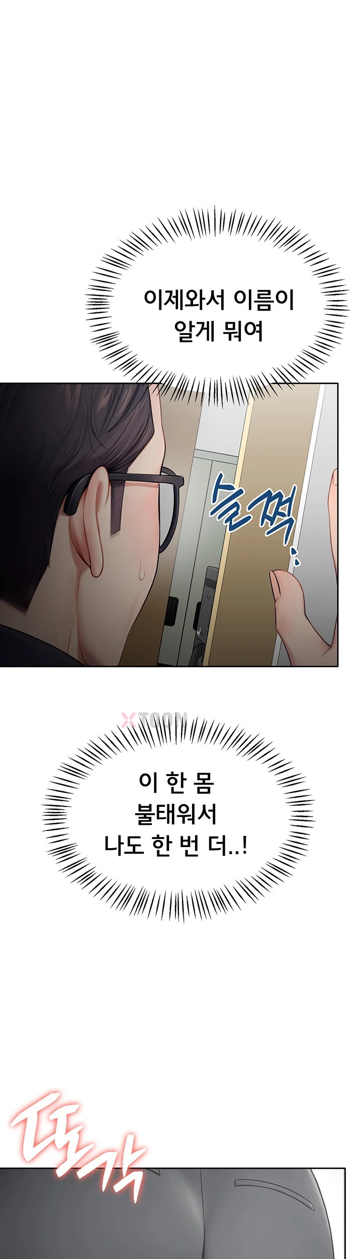 Sexy Woman Raw Chapter 33 - Page 38