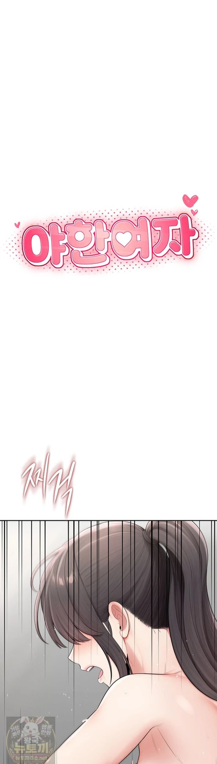 Sexy Woman Raw Chapter 40 - Page 4
