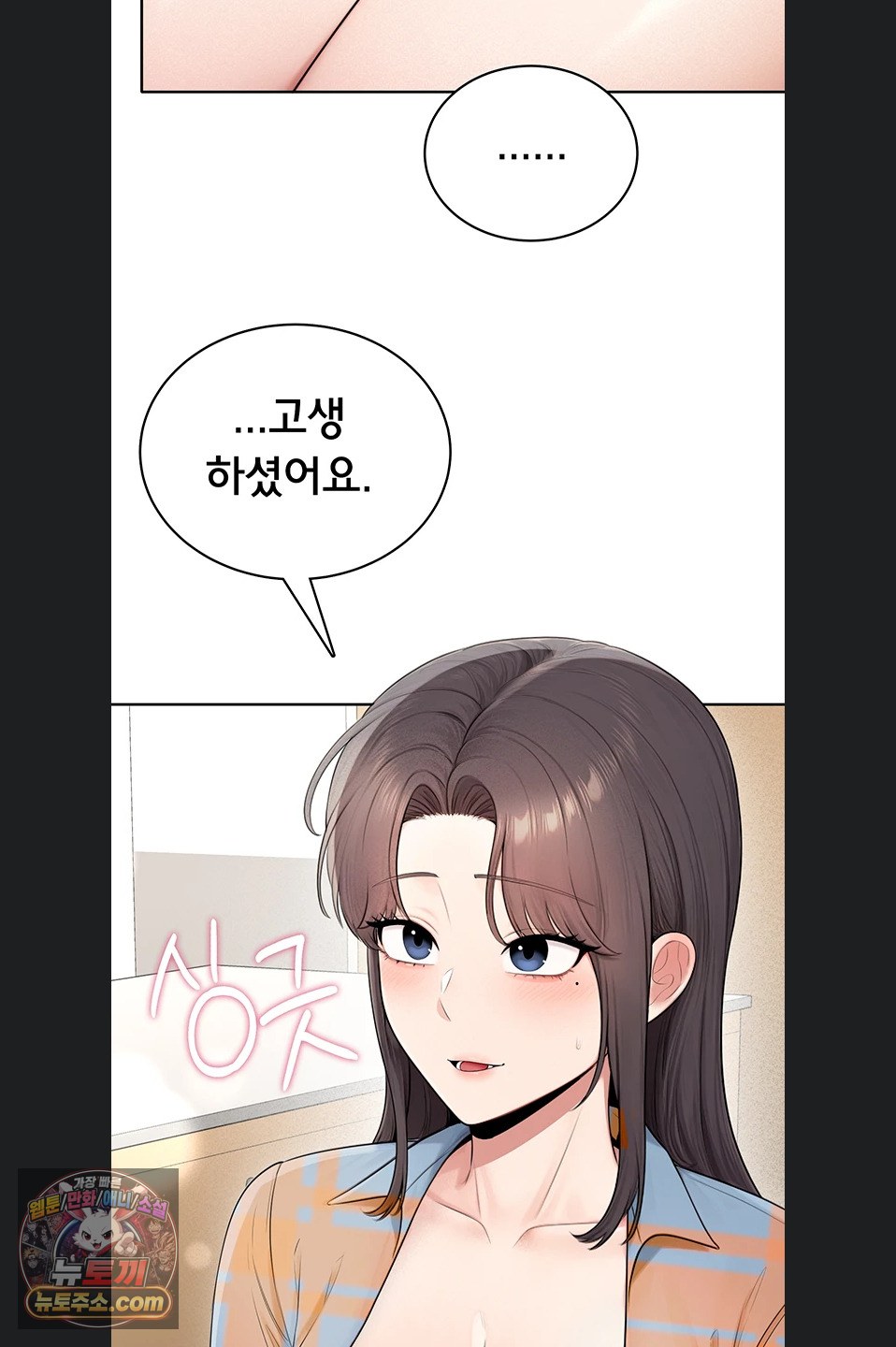 Sexy Woman Raw Chapter 41 - Page 5