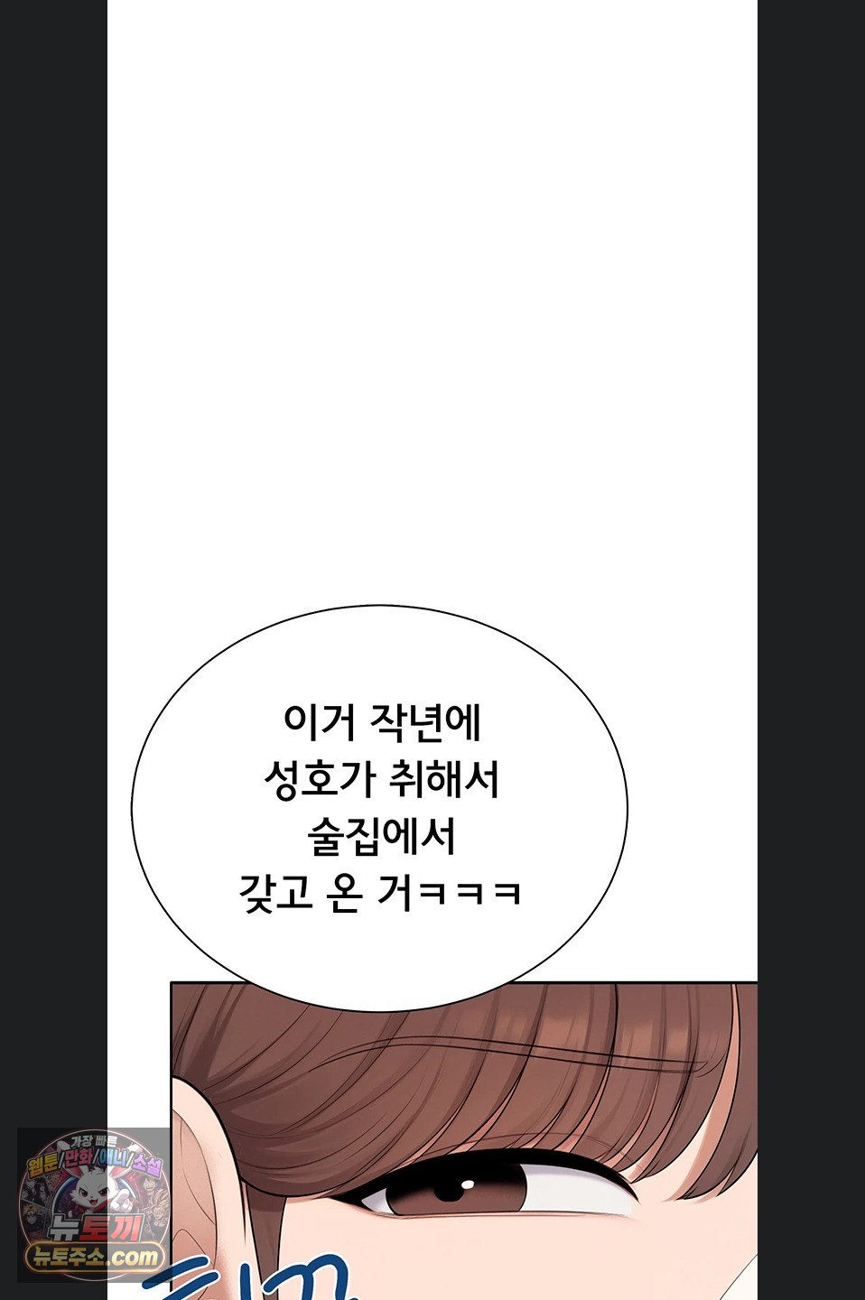 Sexy Woman Raw Chapter 41 - Page 55