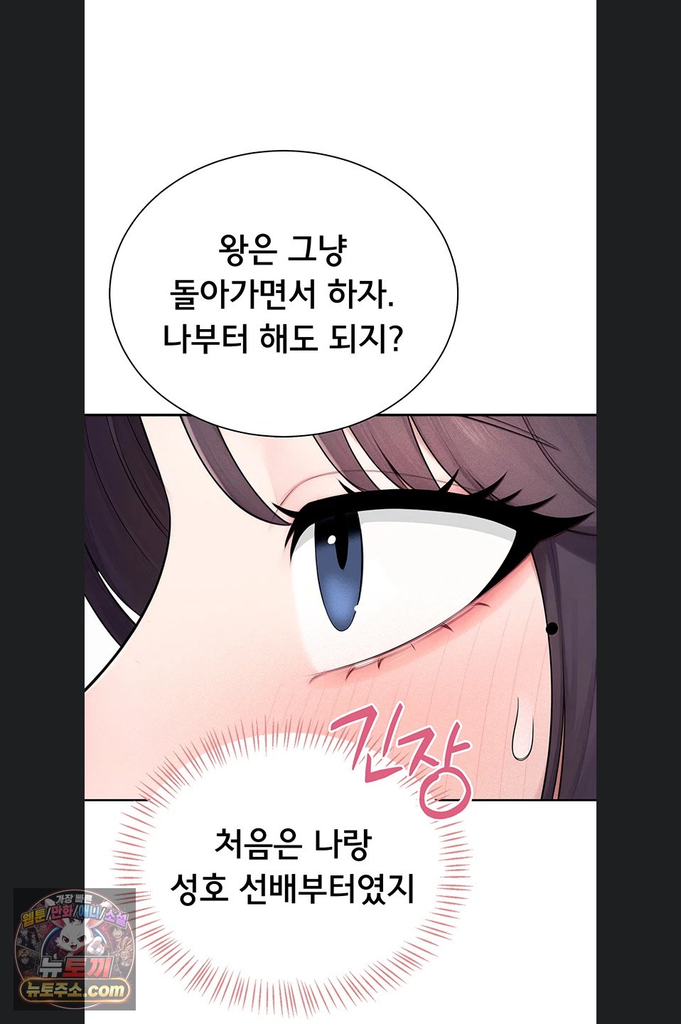 Sexy Woman Raw Chapter 41 - Page 76