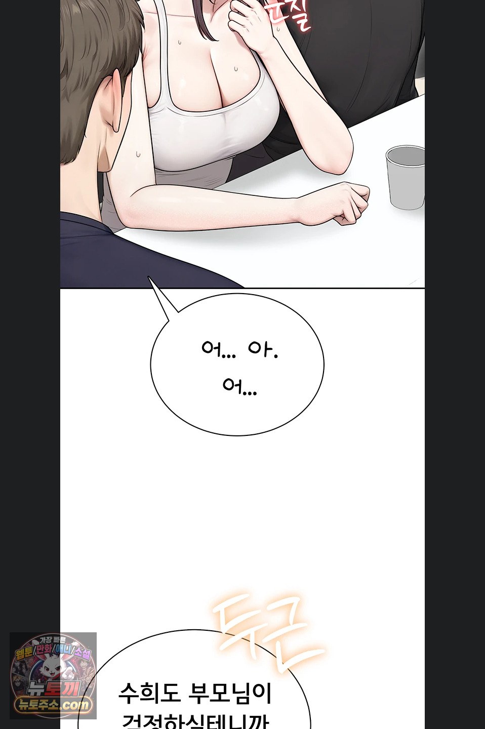 Sexy Woman Raw Chapter 43 - Page 2