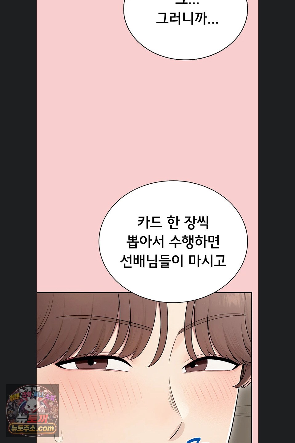 Sexy Woman Raw Chapter 43 - Page 45