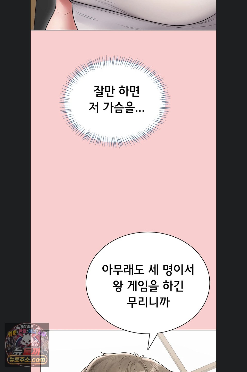 Sexy Woman Raw Chapter 43 - Page 49