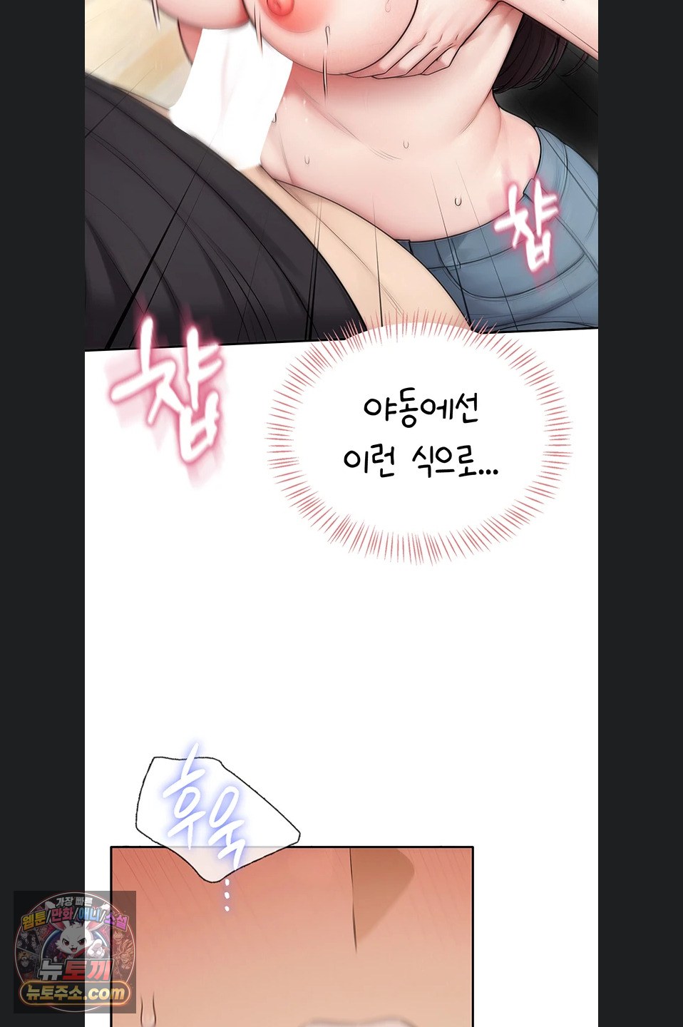 Sexy Woman Raw Chapter 43 - Page 75