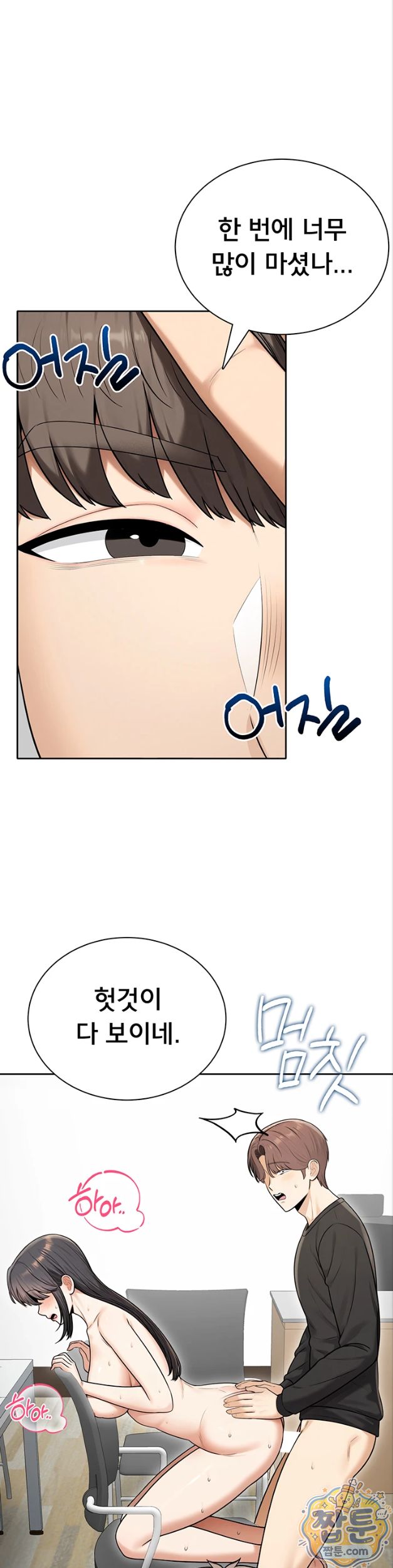 Sexy Woman Raw Chapter 45 - Page 2