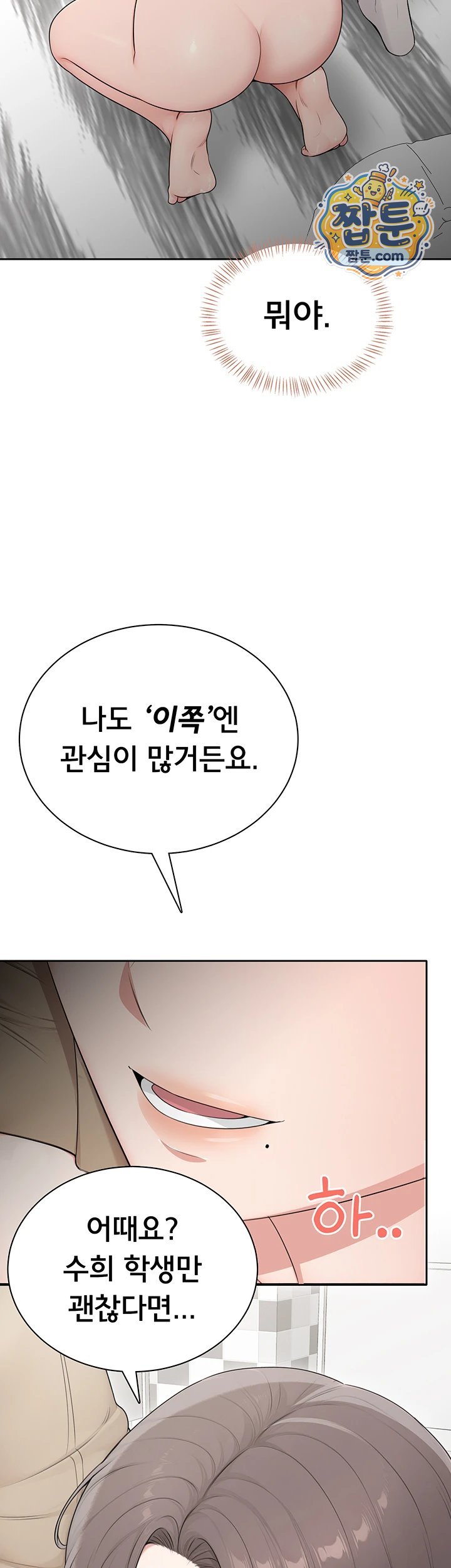 Sexy Woman Raw Chapter 48 - Page 31