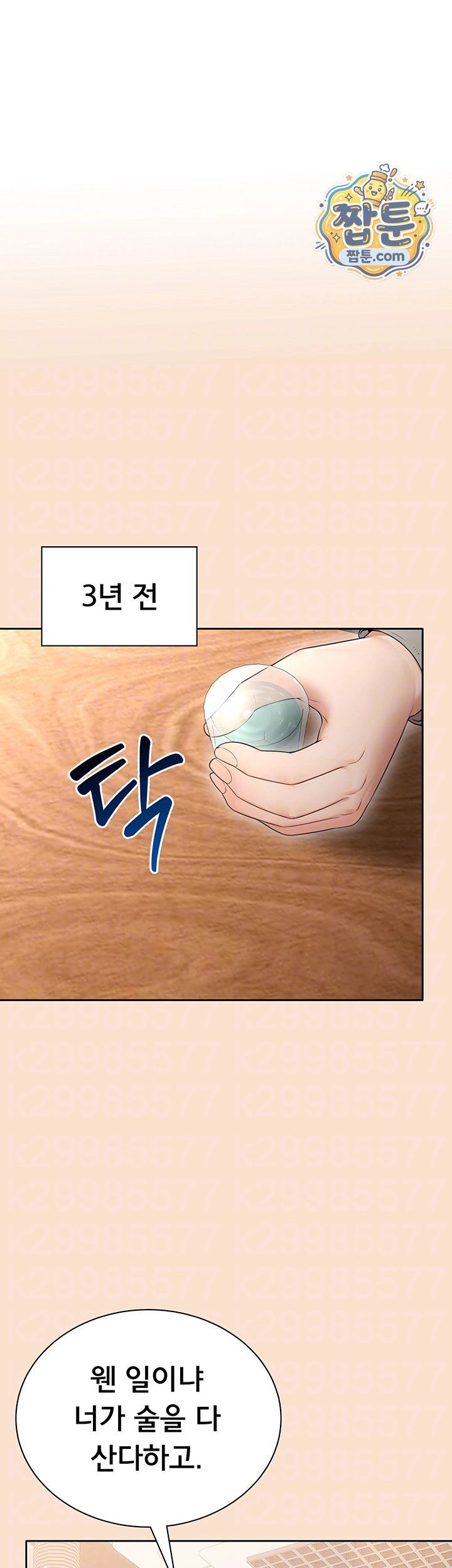 Sexy Woman Raw Chapter 48 - Page 6