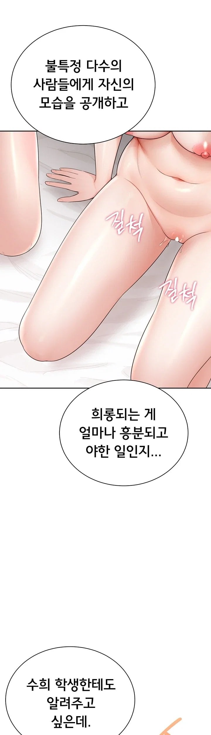 Sexy Woman Raw Chapter 52 - Page 14