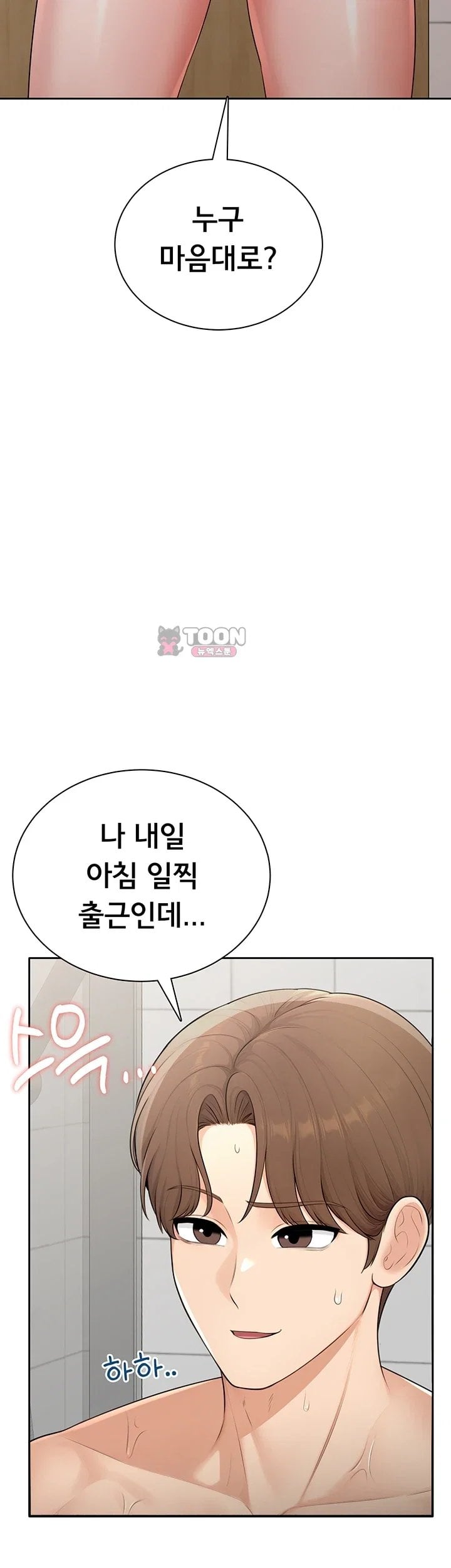 Sexy Woman Raw Chapter 52 - Page 46