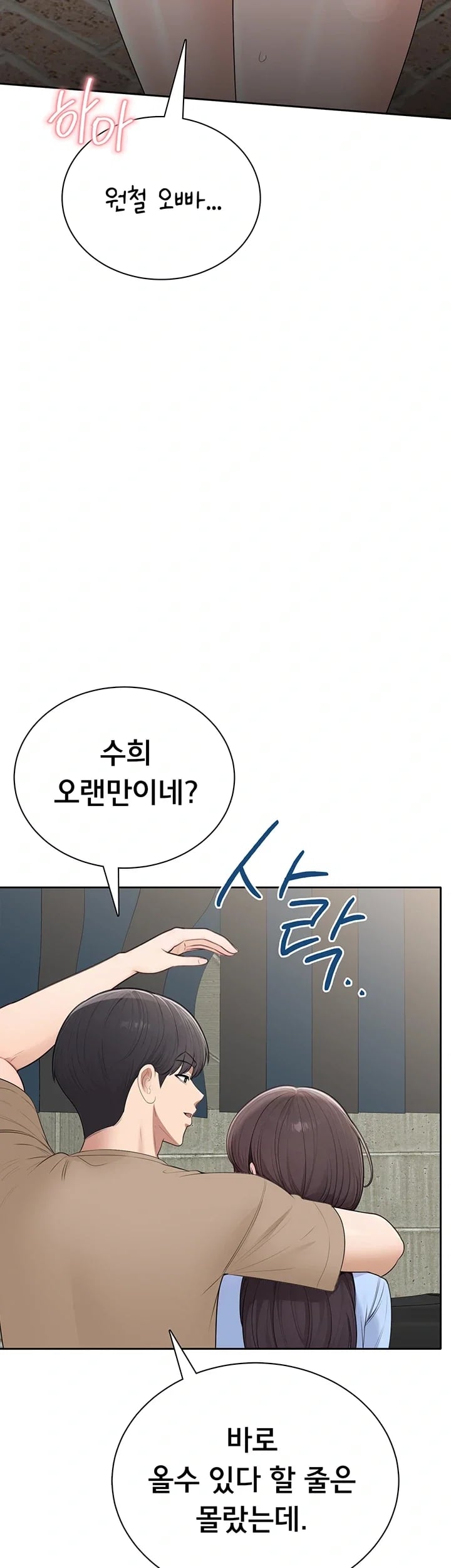 Sexy Woman Raw Chapter 54 - Page 11