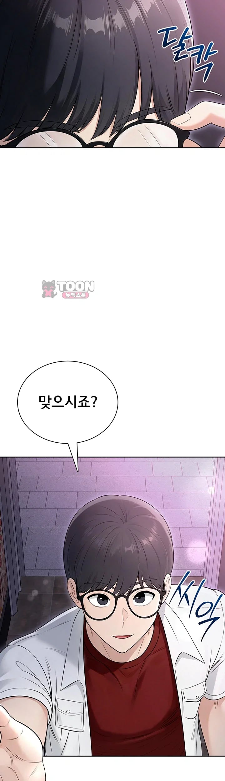 Sexy Woman Raw Chapter 55 - Page 47