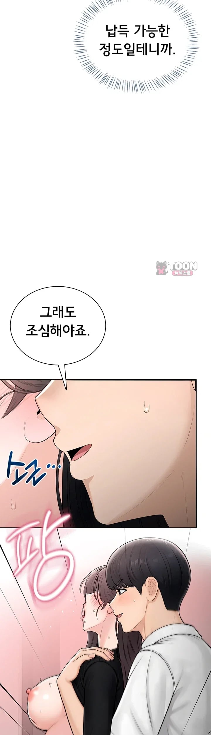 Sexy Woman Raw Chapter 58 - Page 34